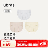 ubras高弹织带莫代尔中腰三角裤女士内裤女 椰青灰+瓷肌色+奶酪黄 M