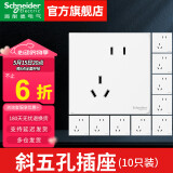 施耐德（Schneider）开关插座面板 二三插86型墙壁插座暗装 皓呈奶油白 错位五孔插座 斜五孔插座新国标（10只装）