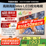 东芝（TOSHIBA）电视 Z500QF MiniLED控光 144Hz高刷 4k超清 3+128GB大内存 火箭炮音响 以旧换新 家电国家补贴 55英寸 55Z500QF