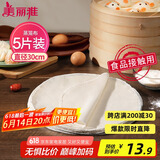 美丽雅蒸笼布纯棉纱布30cm大号食品用包子馒头饺子蒸锅垫不粘过滤布屉布