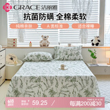 洁丽雅（Grace）A类抗菌床单 100%纯棉 双人床单四季亲肤床上用品  200*230cm如茉