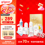 贝亲（Pigeon）新生儿奶瓶金色礼盒8件套0-6个月 