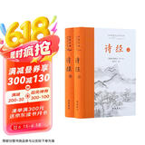 诗经（全本全注全译）上下册