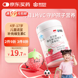 康恩贝儿童学生维生素c咀嚼片60片草莓味vc片4岁-17岁及成人孕妇乳母