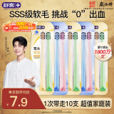 舒客【肖战同款】46孔宽头软毛牙刷 双螺旋刷丝深洁护龈成人10支抗敏