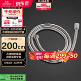 九牧（JOMOO）不锈钢编织管手持花洒双扣耐高温花洒软管 2米 H2101-200103C-4