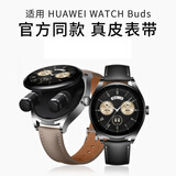 iboann【热销5万+】适用华为watch buds2表带真皮官款手表Buds2小牛皮腕带时尚运动耳机皮质男士轻奢配件 曜石黑·尖尾真皮表带·柔软舒适·纹理细腻 适用：HUAWEI WATCH Bu