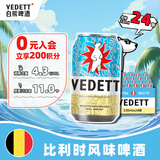 白熊（VEDETT）啤酒 330ml*24听 精酿啤酒 小麦 白啤  啤酒整箱装 