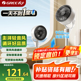 格力（GREE）【香薰满屋】空气循环扇台地两用电风扇落地扇循环左右摇头轻噪对流香薰驱蚊循环扇 FXD-1903g3