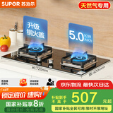 苏泊尔（SUPOR）燃气灶煤气灶具双灶[家电国家补贴至高20%]5.0KW大火力一级能效台式嵌入式钢化玻璃全进风天然气Q5