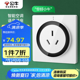 公牛（BULL）开关插座 语音插座 16A三孔红外语音控制智能空调插座白色GTQZ104