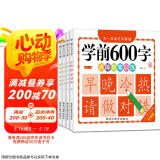 学前识字600字（套装4册） 点阵控笔训练幼小衔接一日一练字帖彩图注音版识字大王