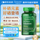 普丽普莱Puritan's Pride硒营养片硒片 中老年成人有机富补硒元素美国进口 200mcg*250粒