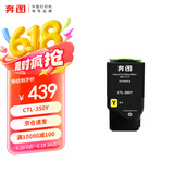 奔图（PANTUM）CTL-350Y 原装耗材 黄色粉盒适用于CP2510DN/CM7115DN/CP2500DN智享版/CP5055DN/CM5055DN墨盒硒鼓