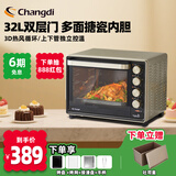 长帝（changdi） 电烤箱多功能家用32升大容量烤箱 搪瓷内胆上下管独立温度控温低温发酵 双层防爆门丨五档开合门 32L