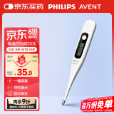 新安怡（AVENT）飞利浦新安怡 医用电子体温计腋下口腔儿童婴儿高精准AET-E301 