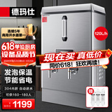 德玛仕（DEMASHI）开水器商用 电热开水机开水炉热水器全自动进水工厂饮水机304不锈钢烧水器 KS-120F（发泡款）380V