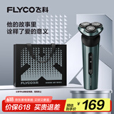 飞科（FLYCO）男士智能电动刮胡剃须刀FS928全身水洗快充生日父亲节礼物送男友送老公送爸爸 国家补贴