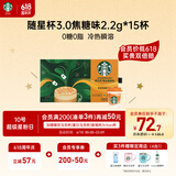 星巴克（Starbucks）精品黑咖啡随星杯3.0焦糖2.2g*15杯阿拉比卡豆0糖美式