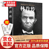 林肯传（中国华侨版）世界伟人历史人物转记小说自传书籍美国总统励志故事 丛书中外名