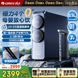 格力（GREE）家用净水机鲸涛1200G PRO 7年长效RO膜 0阻垢剂反渗透直饮净水器厨下式净饮机 鲜活零陈水