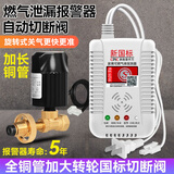 森驰 商用液化气报警器 餐饮饭店厨房煤气罐专用 泄漏自动断气切断阀 液化气报警器+1钢瓶机械手