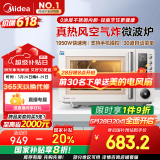 美的（Midea）空气炸微波炉烤箱一体机无油低脂大功率8合一APP智能变频不锈钢内胆23L（PC23F5W）