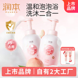 润本儿童泡泡洗发沐浴露500ml×2瓶宝宝桃萃精华温和洗沐二合一