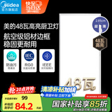 美的（Midea）LED厨房灯厨卫灯嵌入式面板灯集成吊顶铝材窄边框48瓦