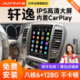 九音适用日产经典轩逸新奇骏骐达汽车载中控大屏导航仪一体机倒车影像 享悦版【1+32G】 导航+AHD夜视倒车+包安装