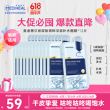美迪惠尔玻尿酸精粹深层补水面膜*12片