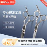 雷瓦（RIWA） 理发剪刀 剪头发精钢剪专业发廊不锈钢打薄剪 牙剪平剪理发工具 平剪牙剪套装 RD-300