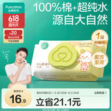 全棉时代婴儿湿巾新生儿湿纸巾100%纯棉可入口成人可用80抽*1包
