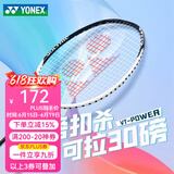 YONEX尤尼克斯羽毛球拍单拍yy超轻全碳素碳纤维高磅速度进攻型天斧疾光 VT POWER金属白 5U可拉30磅 电子防伪/假一赔十
