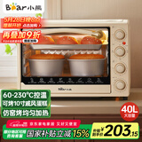 小熊（Bear）电烤箱 40L家用大容量多功能 上下独立控温 机械操控 多层烤位 烘焙易操作DKX-B40L9