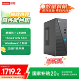 联想来酷 Lecoo商务办公台式电脑主机(酷睿12代i5-12450H 16G 512G SSD Win11 )国补20%