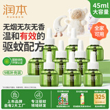润本（RUNBEN）电蚊香驱蚊液蚊香液270晚大容量45ml×9瓶补充装电热蚊香液无香型