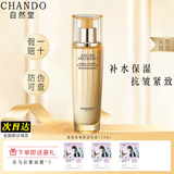自然堂（CHANDO）紧致抗皱焕活面膜护肤品套装礼盒修护水乳面眼霜精华保湿淡纹礼物 紧致抗皱焕活乳液115ml（新老随机）
