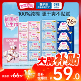 七度空间（SPACE 7）少女超薄 100%纯棉 卫生巾组合 76片（超薄透气日夜用姨妈巾）