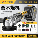 人民无刷锂电角磨机抛光机打磨机充电多功能切割机角向磨光机电动工具