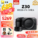 尼康（Nikon）Z50二代/Z30/Z50/Z5微单相机 高清4K Vlog视频便携摄影摄像照相机 尼康Z30+Z16-50mm镜头套机 官方标配（单机身+电池+肩带）