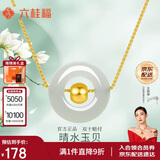 六桂福珠宝 黄金吊坠 晴水玉贝 足金和田玉颈坠女款项链挂坠 HT0600081