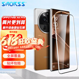 Smorss【2片装】适用OPPO find x6pro钢化膜Find X6Pro手机膜 曲面屏全覆盖超薄高清防摔指纹保护贴膜