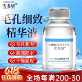 雪多妍毛孔细致精华液原液毛孔粗大搭配收缩修复细致毛孔缩小男女通用 一瓶装30ml【毛孔细致体验装】