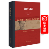 战时日记 [英]乔治·奥威尔 著 孙宜学 译 商务印书馆