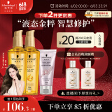 施华蔻（Schwarzkopf）金致润养精油套装(精油75ml*2+发膜50ml) 改善毛躁修护受损