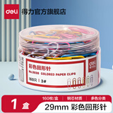 得力（deli）镀镍金属彩色回形针/银色曲别针 财务文件分类收纳 办公用品 圆盒装彩色回形针-160枚 0038