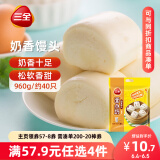 三全奶香馒头960g约40只 儿童早餐速食牛奶馒头半成品食品早点