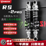 比博士RS2PRO后减震九号M5 MZ M395C F2Z NZ小牛FXT NX NXT NLT机械师2代 110mk2极核AE4 AE5苍穹减震器 银色（一对） RS2PRO-285孔距（标配圆口叉