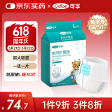 可孚成人纸尿裤医用产妇护理垫老年人超大号尿不湿防漏一次性尿垫尿裤产褥垫纸尿片亲肤透气L码整箱3包